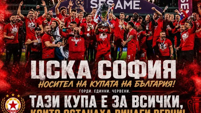 Любо Пенев честити триумфа на ЦСКА