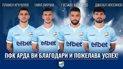 Арда се раздели с 4-ма играчи