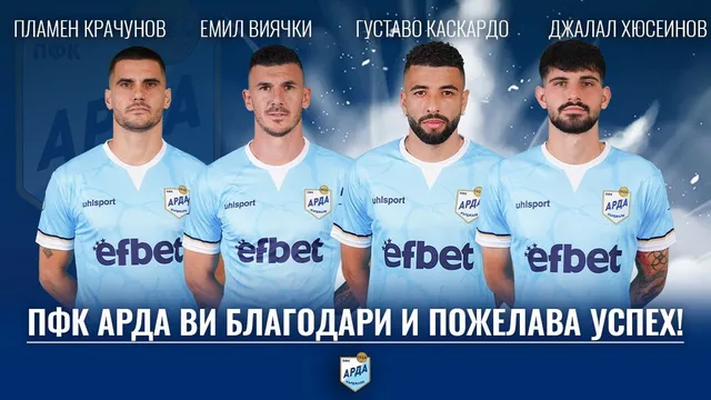 Арда се раздели с 4-ма играчи