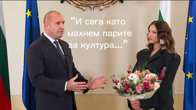 Елисавета Белобрадова: Радев да беше казал на Дара – „стига с тия пари за култура, чичовото“