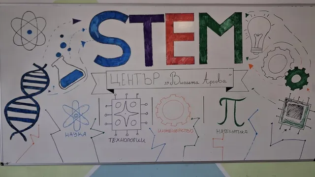 Българско училище с най-модерния STEM център на Балканите