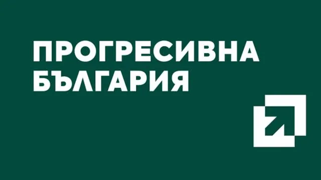 СГС разглежда искането за регистрация на „Прогресивна България“