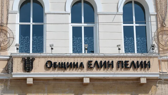 Сигнал за бомба затвори общината в Елин Пелин