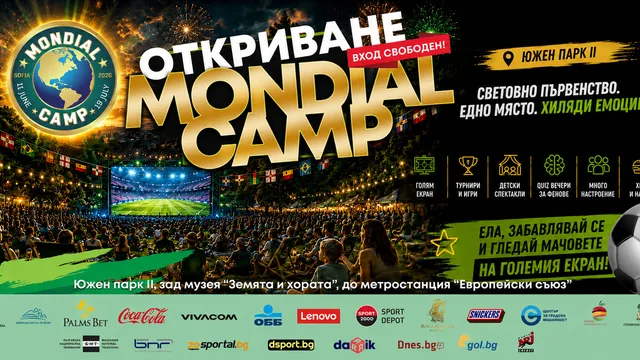 Летни емоции в центъра на София: Mondial Camp събира футболни фенове за Световното първенство