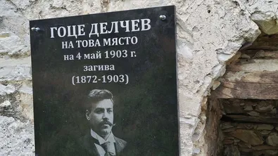 Поставиха българска паметна плоча на лобното място на Гоце Делчев в Баница, Гърция