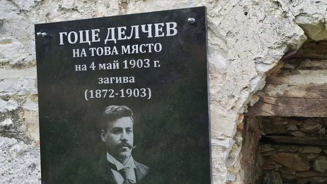 Поставиха българска паметна плоча на лобното място на Гоце Делчев в Баница, Гърция