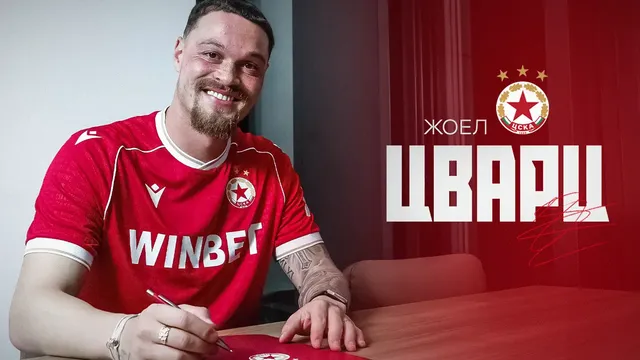 ЦСКА с първи трансфер през лятото
