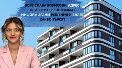 Борислава Борисова, АДРЕС: Клиентите вече взимат информирани решения и знаят какво търсят