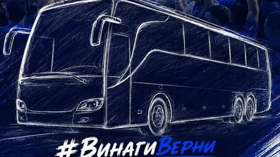 Феновете сбъднаха мечта: Спартак Варна вече има собствен клубен автобус