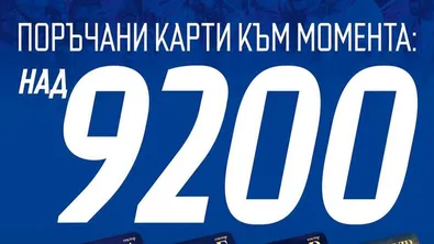 Левски е на крачка от историческа цел: 9200 абонаментни карти вече са продадени