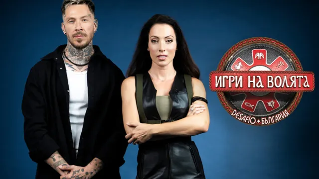 "Игри на волята" готви сензация: След Ивет Лалова идва и първият All Stars сезон