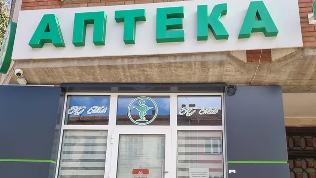 Дигитализацията промени аптеките: Над 98% по-малко грешки при лекарствата