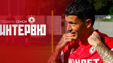 Сенси: Искам да бъда част от историята на ЦСКА
