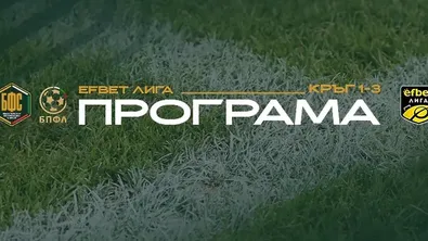 Най-важното от спорта на 26.06.2026 г.