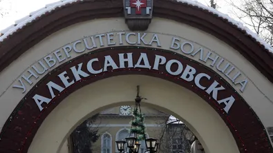 Александровска болница отчете ръст на приходите и по-високи заплати след критиките за управлението