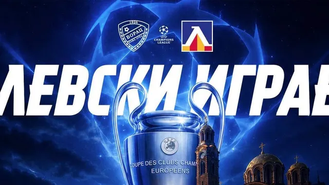 Левски представи групата за мача с Борац