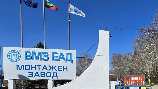 Окончателно: Без референдум за завода за барут в Карловско