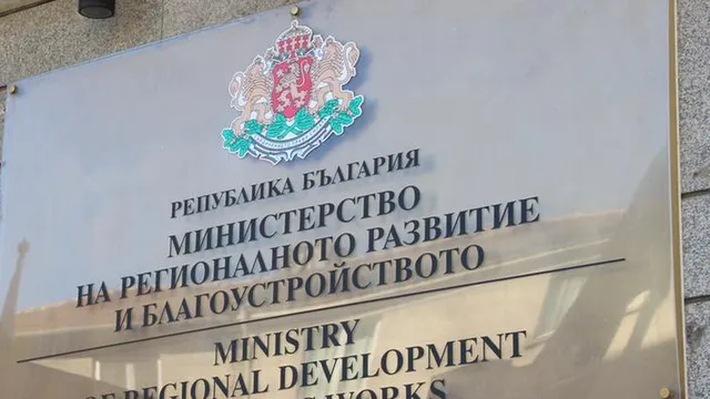 Сигнал за бомба евакуира сградата на Министерството на регионалното развитие