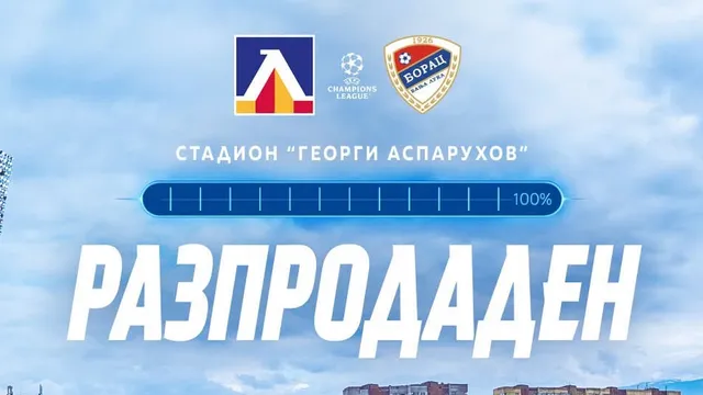 Левски разпродаде "Герена" за реванша с Борац Баня Лука