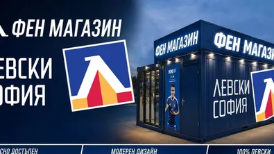 Левски открива втори магазин за феновете