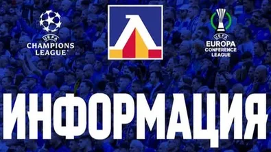 Левски заплашен да е без публика при следващо европейско гостуване