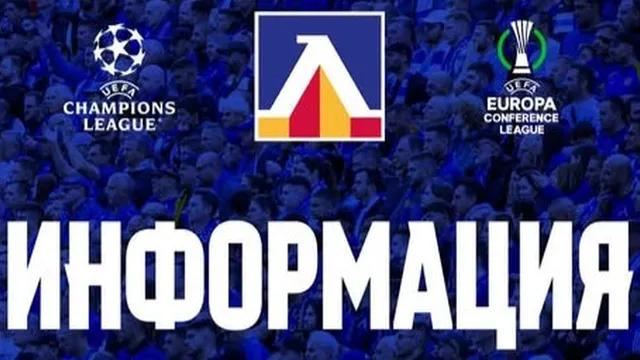 Левски заплашен да е без публика при следващо европейско гостуване