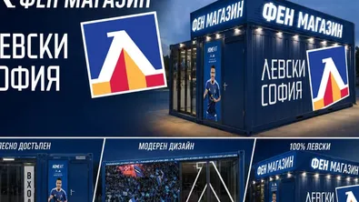 Феншопът на Левски има нова визия