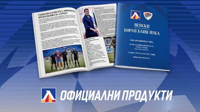 Левски пуска специални артикули за реванша с Борац