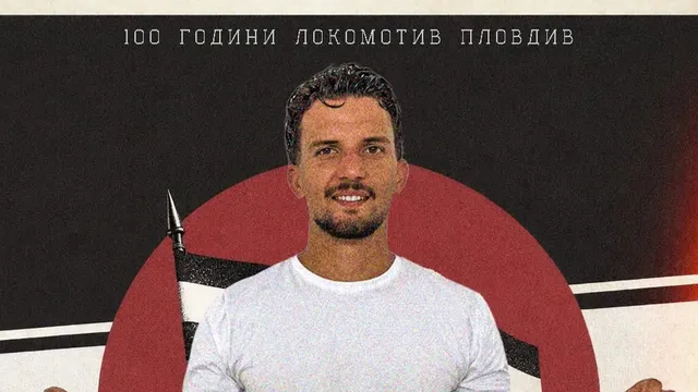 Локомотив Пловдив се подсили с централен защитник от Германия