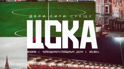 ЦСКА с послание преди гостуването на Дери Сити