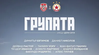 Официално: Ебонг и Лапоухов няма да играят срещу Дери