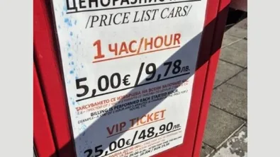 5 евро на час за паркинг в Слънчев бряг