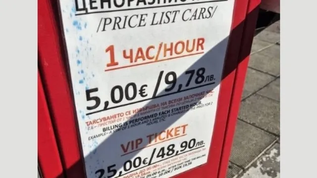5 евро на час за паркинг в Слънчев бряг