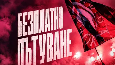 Локомотив София с жест към своите фенове