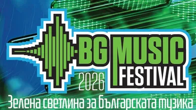 BG Music Festival 2026 превръща Кюстендил в музикална сцена