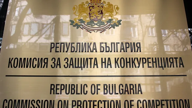 КЗК глоби дружество заради несъдействане при проверка за картел