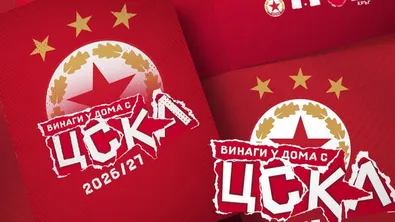 ЦСКА поднови инициативата „Винаги у дома с ЦСКА“ за най-малките фенове