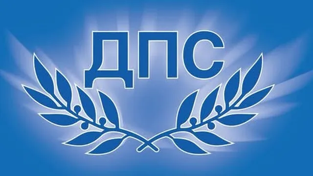 ДПС обжалва решението на МС за отнемане на централата на партията