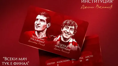 Новите абонаментни карти на ЦСКА - с лика на Пената и Джони