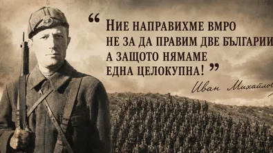 Илинденско-Преображенското въстание през погледа и равносметката на Иван Михайлов