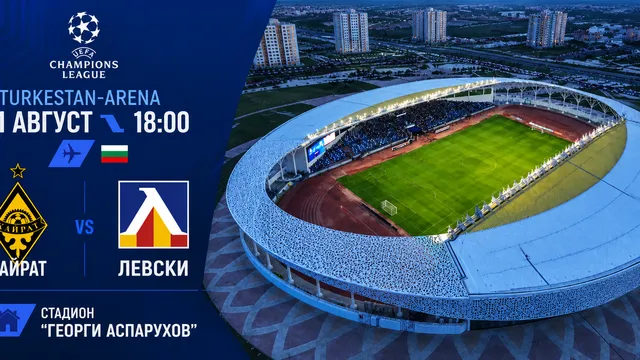 "Втората Мека" посреща Левски: Какво трябва да знаем за Туркестан?