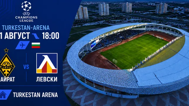 "Втората Мека" посреща Левски: Какво трябва да знаем за Туркестан?