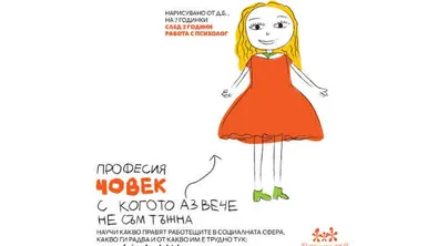 „Професия Човек“ отново насочва вниманието към хората зад детските успехи