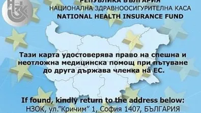 Европейската здравна карта може да ви спести хиляди левове по време на почивка
