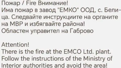 Задействаха BG-Alert след взрива в завода край Трявна