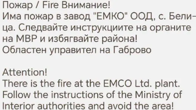 Задействаха BG-Alert след взрива в завода край Трявна
