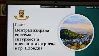 Пловдив разработва модерна система за сигурност за рисковите си райони