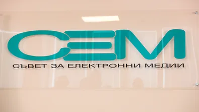 СЕМ: Неприемливо е властта да противопоставя двете обществени медии
