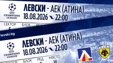 Левски продаде над 11 500 билета за мача с АЕК Атина