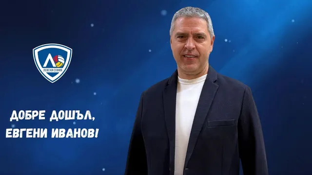 Евгени Иванов - Пушката стана спортен директор на Левски